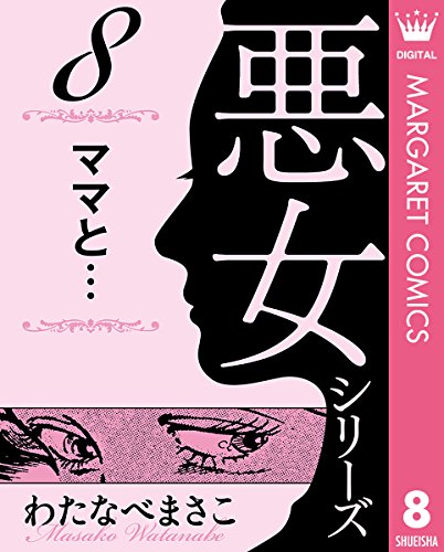 非貸本 サセパリ わたなべまさこ 非貸本 サセパリ わたなべまさこ